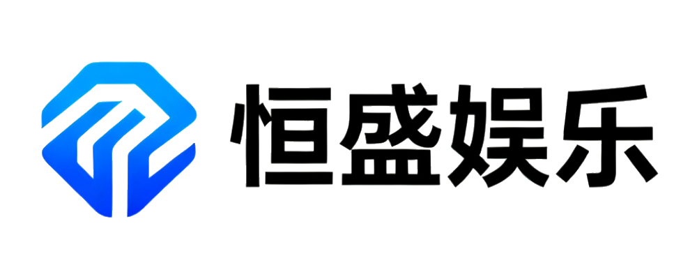 恒盛娱乐